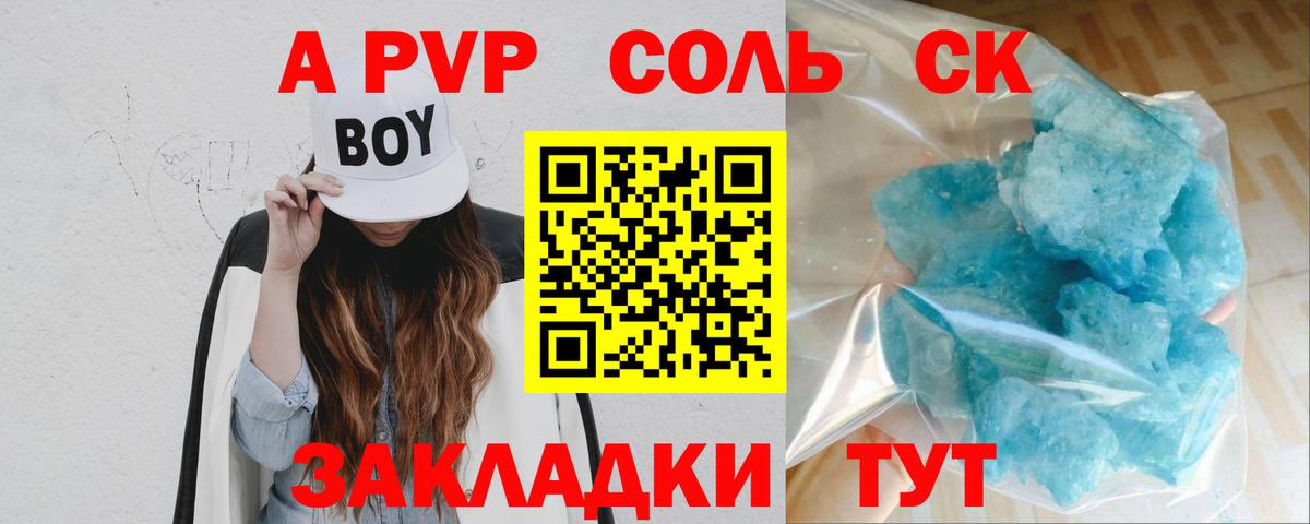 Alfa_PVP Crystall Кудымкар