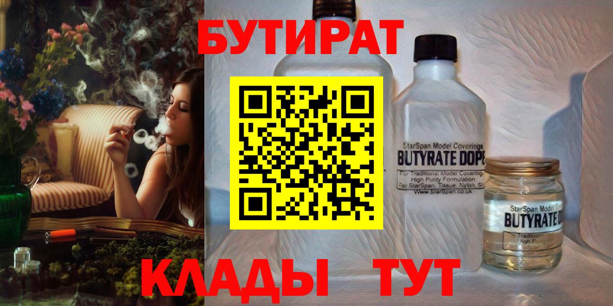 Бутират оксибутират  Вход с VPN  Кудымкар 