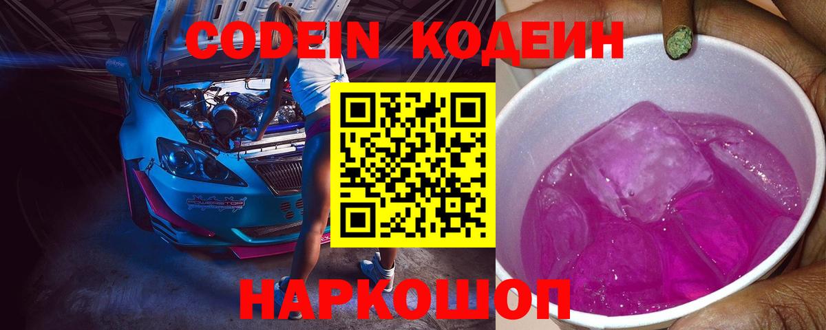 Кодеиновый сироп Lean напиток Lean (лин)  Вход с VPN  Кудымкар 