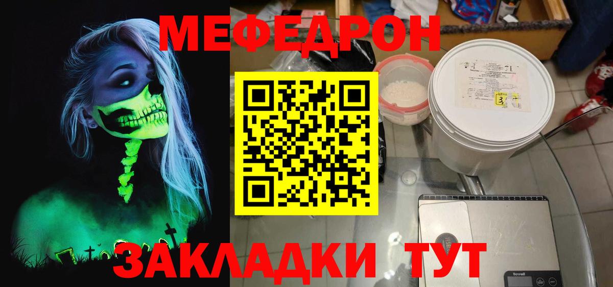 МЯУ-МЯУ mephedrone  наркошоп  Меф  Кудымкар  Вход с VPN  Меф mephedrone 