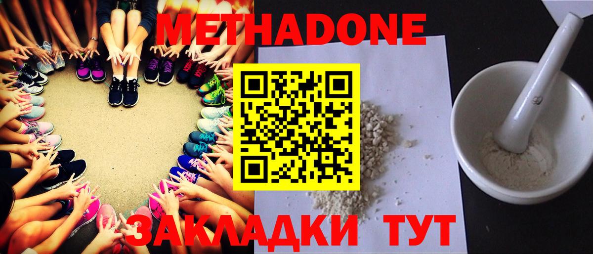 МЕТАДОН methadone Кудымкар
