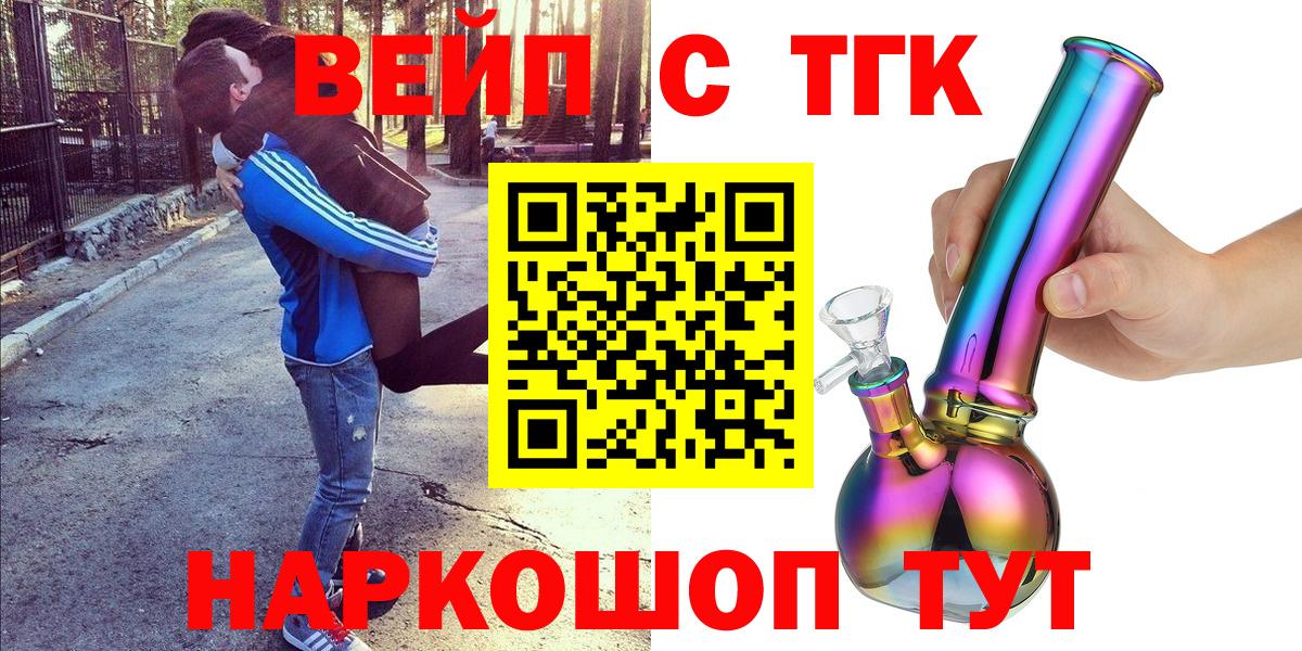 Кудымкар  ТГК вейп  Вход с VPN  ТГК жижа 